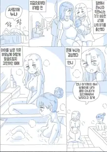 우리 누나 1부, 한국어