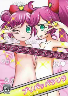 プリパッパラリラ, 日本語