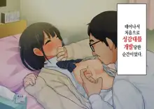 ~Chotto Fushigi na Oyako no Seikyouiku Sex~ | 부 x 녀 ~ 약간 해괴한 부모자식 성교육 섹스 ~, 한국어