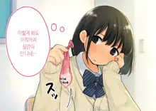 ~Chotto Fushigi na Oyako no Seikyouiku Sex~ | 부 x 녀 ~ 약간 해괴한 부모자식 성교육 섹스 ~, 한국어