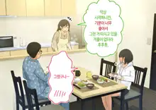 ~Chotto Fushigi na Oyako no Seikyouiku Sex~ | 부 x 녀 ~ 약간 해괴한 부모자식 성교육 섹스 ~, 한국어