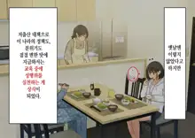 ~Chotto Fushigi na Oyako no Seikyouiku Sex~ | 부 x 녀 ~ 약간 해괴한 부모자식 성교육 섹스 ~, 한국어