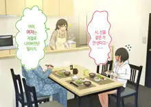 ~Chotto Fushigi na Oyako no Seikyouiku Sex~ | 부 x 녀 ~ 약간 해괴한 부모자식 성교육 섹스 ~, 한국어