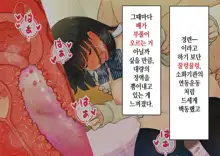 ~Chotto Fushigi na Oyako no Seikyouiku Sex~ | 부 x 녀 ~ 약간 해괴한 부모자식 성교육 섹스 ~, 한국어