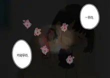 ~Chotto Fushigi na Oyako no Seikyouiku Sex~ | 부 x 녀 ~ 약간 해괴한 부모자식 성교육 섹스 ~, 한국어