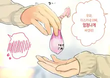 ~Chotto Fushigi na Oyako no Seikyouiku Sex~ | 부 x 녀 ~ 약간 해괴한 부모자식 성교육 섹스 ~, 한국어