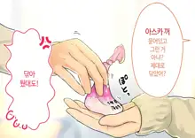 ~Chotto Fushigi na Oyako no Seikyouiku Sex~ | 부 x 녀 ~ 약간 해괴한 부모자식 성교육 섹스 ~, 한국어