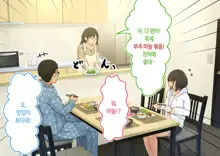 ~Chotto Fushigi na Oyako no Seikyouiku Sex~ | 부 x 녀 ~ 약간 해괴한 부모자식 성교육 섹스 ~, 한국어