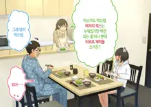 ~Chotto Fushigi na Oyako no Seikyouiku Sex~ | 부 x 녀 ~ 약간 해괴한 부모자식 성교육 섹스 ~, 한국어