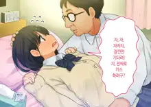 ~Chotto Fushigi na Oyako no Seikyouiku Sex~ | 부 x 녀 ~ 약간 해괴한 부모자식 성교육 섹스 ~, 한국어