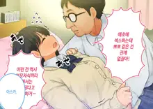 ~Chotto Fushigi na Oyako no Seikyouiku Sex~ | 부 x 녀 ~ 약간 해괴한 부모자식 성교육 섹스 ~, 한국어