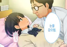 ~Chotto Fushigi na Oyako no Seikyouiku Sex~ | 부 x 녀 ~ 약간 해괴한 부모자식 성교육 섹스 ~, 한국어