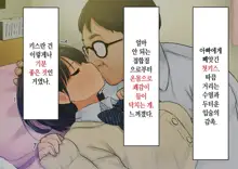 ~Chotto Fushigi na Oyako no Seikyouiku Sex~ | 부 x 녀 ~ 약간 해괴한 부모자식 성교육 섹스 ~, 한국어