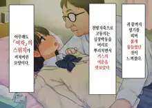 ~Chotto Fushigi na Oyako no Seikyouiku Sex~ | 부 x 녀 ~ 약간 해괴한 부모자식 성교육 섹스 ~, 한국어