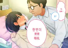 ~Chotto Fushigi na Oyako no Seikyouiku Sex~ | 부 x 녀 ~ 약간 해괴한 부모자식 성교육 섹스 ~, 한국어