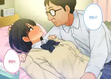 ~Chotto Fushigi na Oyako no Seikyouiku Sex~ | 부 x 녀 ~ 약간 해괴한 부모자식 성교육 섹스 ~, 한국어