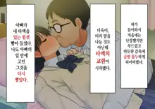 ~Chotto Fushigi na Oyako no Seikyouiku Sex~ | 부 x 녀 ~ 약간 해괴한 부모자식 성교육 섹스 ~, 한국어