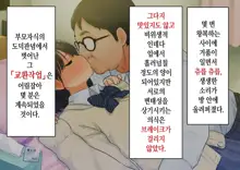 ~Chotto Fushigi na Oyako no Seikyouiku Sex~ | 부 x 녀 ~ 약간 해괴한 부모자식 성교육 섹스 ~, 한국어