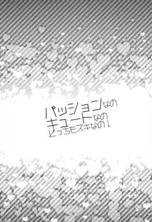 パッションなの キュートなの どっちもスキなの!, 日本語