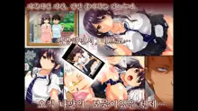 Osu ni Somerareta Osananajimi ~Kazoku Yori Taisetsu na Shoujo no Henbou~ | 친구(수컷)에게 물들어버린 소꿉친구 ~가족보다 소중한 소녀의 변모~, 한국어