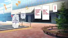 Osu ni Somerareta Osananajimi ~Kazoku Yori Taisetsu na Shoujo no Henbou~ | 친구(수컷)에게 물들어버린 소꿉친구 ~가족보다 소중한 소녀의 변모~, 한국어