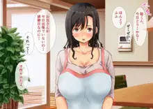 肉棒大好き兄嫁ちゃん ～タダ飯食らいの僕が精液を搾り取られ兄の代わりに子作りSEXに励む日々～, 日本語