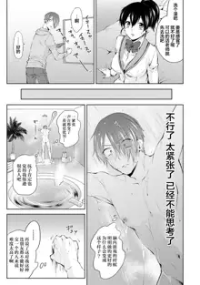 Nandemo Suru tte Itta yo ne Katei Kyoushi no Orei wa Karada de Ch. 3, 中文