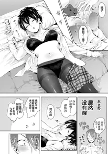 Nandemo Suru tte Itta yo ne Katei Kyoushi no Orei wa Karada de Ch. 3, 中文