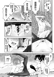 Nandemo Suru tte Itta yo ne Katei Kyoushi no Orei wa Karada de Ch. 3, 中文