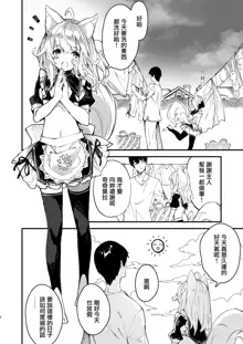 Kemomimi Maid to Ichaicha Suru Hon 2 Satsume, 中文