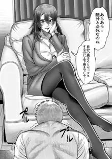 人妻ドS美女, 日本語