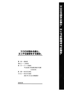 ココロが読める彼と、エッチな妄想をする彼女。 +  4Pリーフレット, 日本語