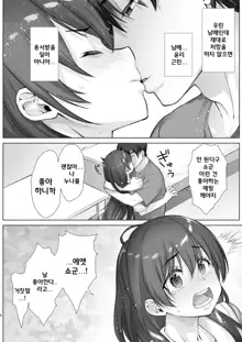 Teihanpatsu JK Onee-chan Manami wa S na Otouto ni Sakaraenai | 저반항 JK 누나 미나미는 S한 남동생에게 반항할 수 없어, 한국어