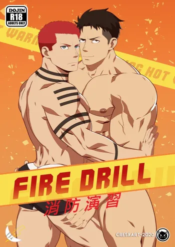 Fire Drill! | 消防演習!, 中文