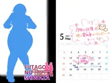 FUTAGO NO SHIWAZA 彼女のおせわは彼氏の義務ですよ?, 日本語