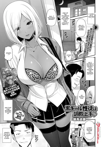 Kuro Gal-chan Seito wa Choukyou Jouzu | This Dark Skinned Gal Student Is Really Good At Training Men, English