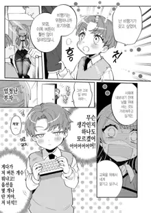 Konpou Shoujo 6 | 포장 소녀 6, 한국어