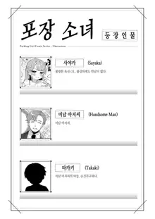 Konpou Shoujo 6 | 포장 소녀 6, 한국어