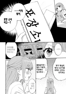 Konpou Shoujo 6 | 포장 소녀 6, 한국어