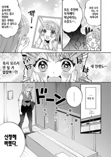 Konpou Shoujo 6 | 포장 소녀 6, 한국어