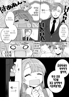 Konpou Shoujo 6 | 포장 소녀 6, 한국어