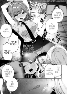 Konpou Shoujo 5 | 포장 소녀 5, 한국어