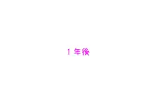 近所の田舎っ子姉妹に俺の性癖がバレたら逆に興味を持たれてヤヴァイ, 日本語