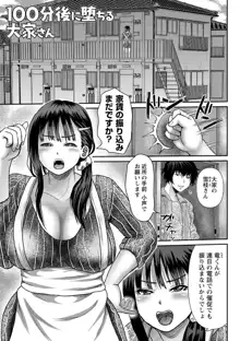 巨乳発情トランス, 日本語