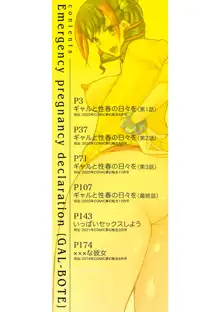 緊急孕ませ宣言 ギャル★ボテ, 日本語