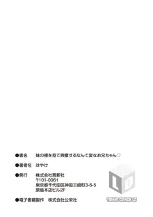 妹の裸を見て興奮するなんて変なお兄ちゃん♡, 日本語