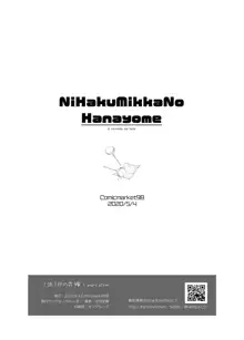 2泊3日の花嫁 3 years after, 日本語