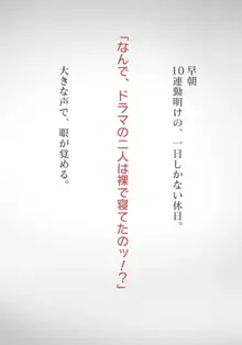 ボーイッシュは問いかける!, 日本語