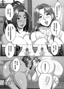 Omae no Kaa-chan, Ii Onna da yo na. Ch. 9, 中文