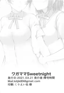 Wagamama SweetNight, English